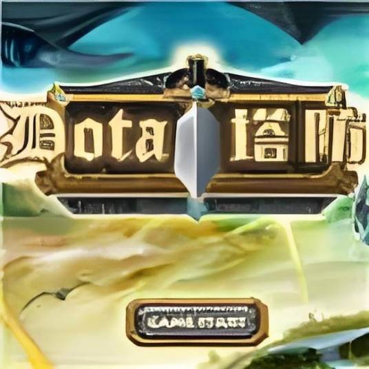 魔兽元素塔防