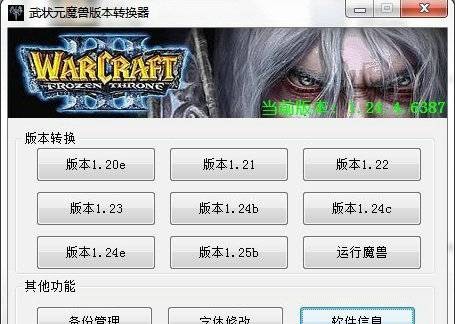 魔兽转换器