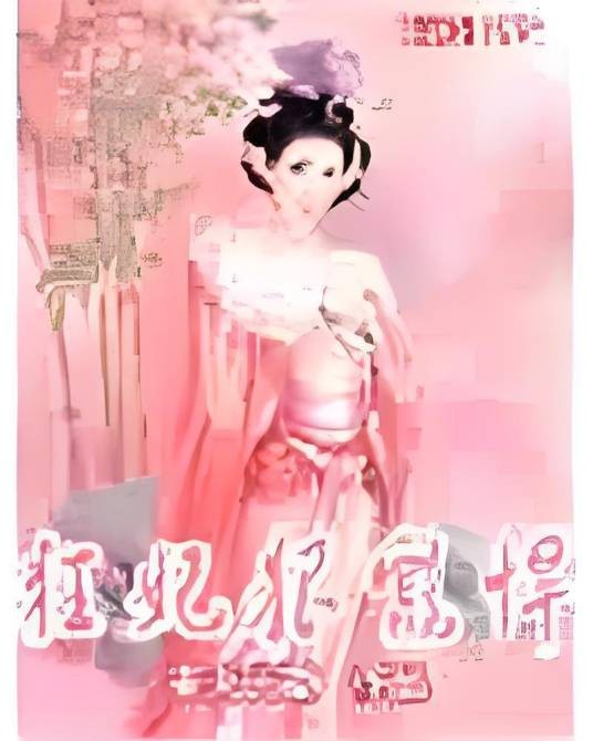 狂妃狠彪悍（潇湘书院小说）