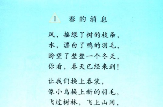 春的消息（金波创作的儿童诗歌）