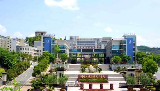 十堰大学