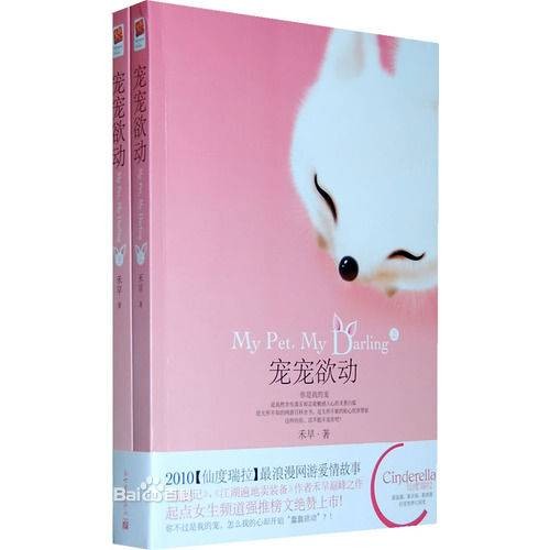 宠宠欲动（2010年新世界出版社出版的图书）