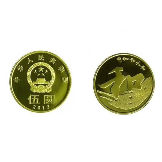 和字流通纪念币