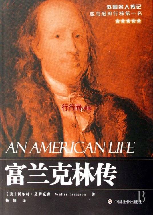 富兰克林传（2008年中国社会出版社出版的图书）