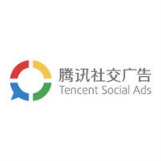 腾讯社交广告