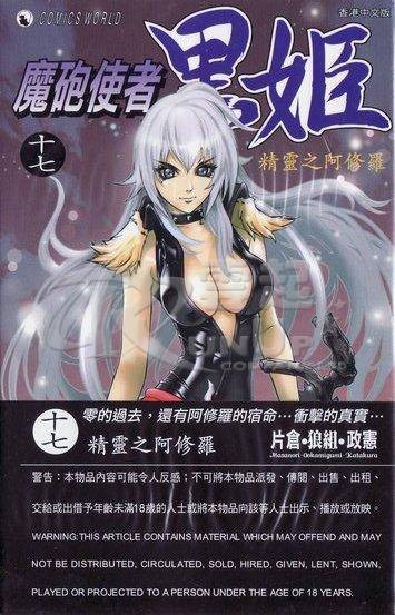 黑姬（日本漫画《魔炮使者黑姬》中的角色）