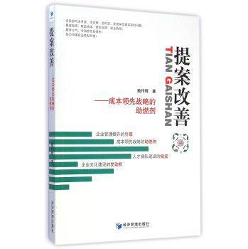 提案改善