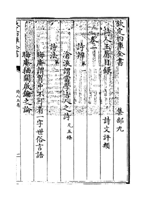 诗人玉屑(南宋魏庆之著写的诗话集)