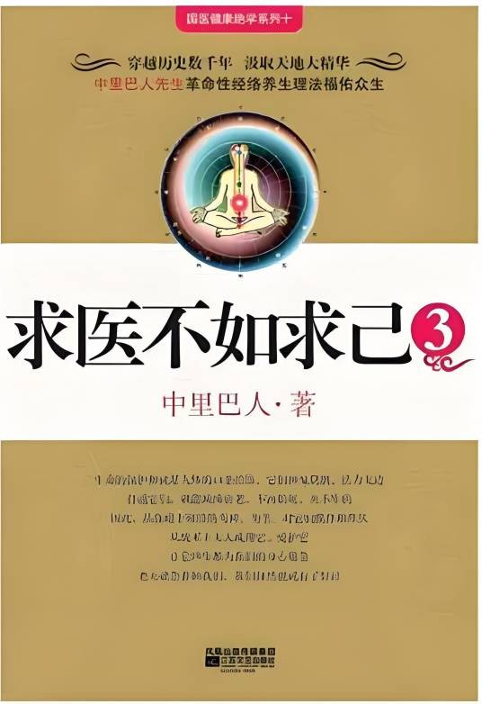 求医不如求己（2007年中国中医药出版社出版的图书）