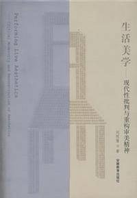 生活美学（2005年安徽教育出版社出版的图书）