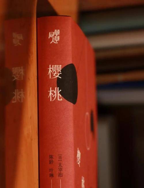 樱桃（太宰治创作短篇小说）