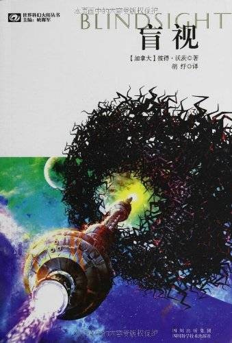 盲视（彼得·沃茨所著科幻小说）