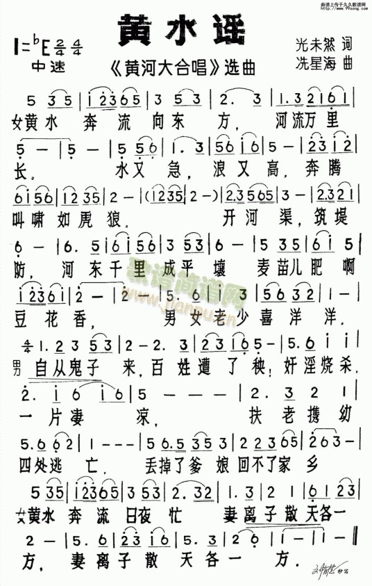 黄水谣（光未然作词的歌曲）