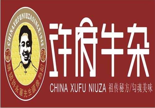 许府牛杂