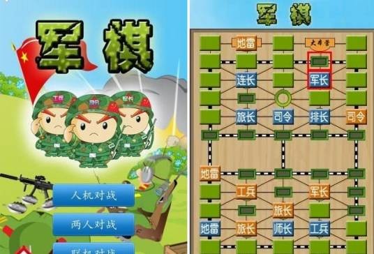 军棋游戏