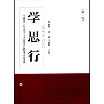学思行