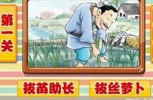 成语猜猜猜