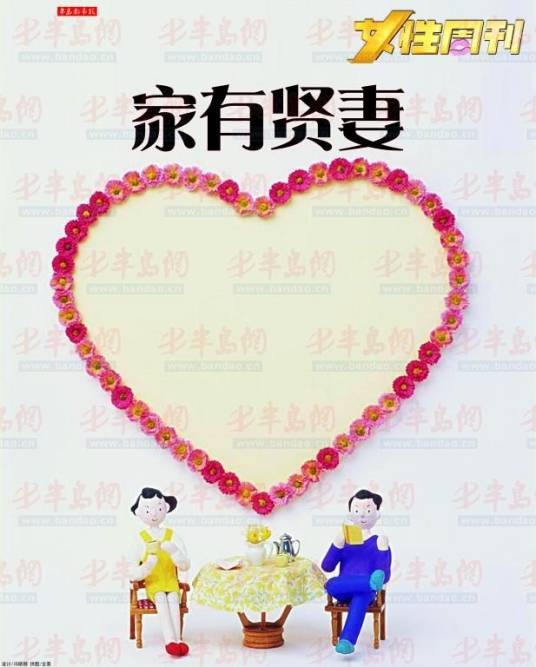 家有贤妻（王思思、邹廷威主演的电视剧）