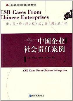 中国企业社会责任案例