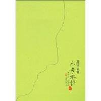 人与永恒（2009年万卷出版公司出版的图书）