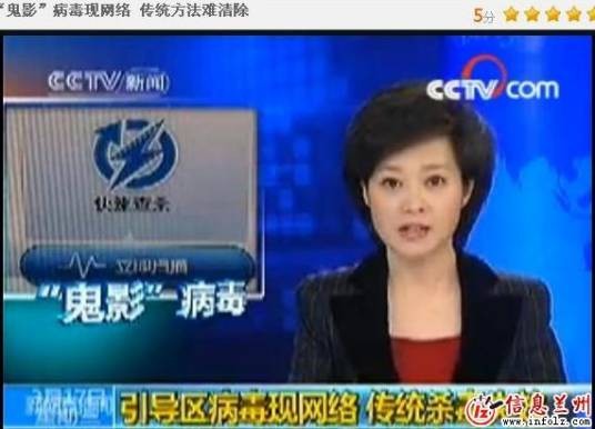 鬼影（计算机病毒）