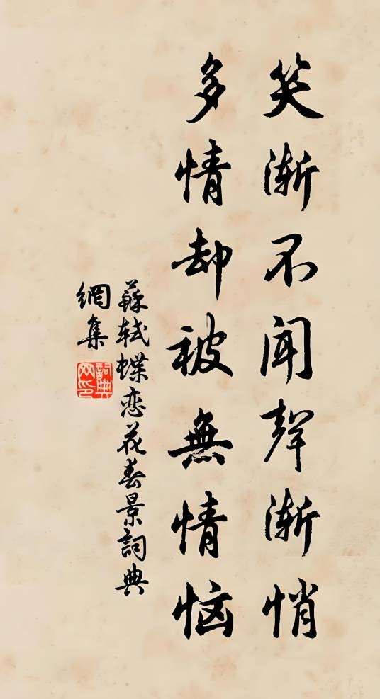 多情却被无情恼（宋词名句）