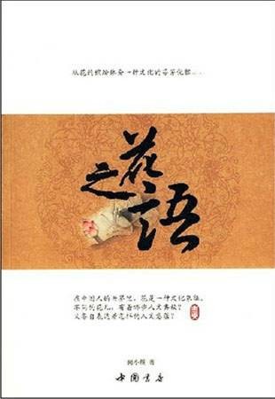 花之语（2008年中国书店出版社出版的图书）