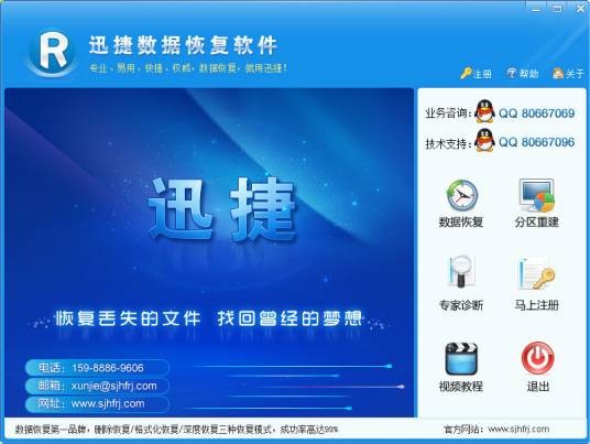 迅捷数据恢复软件