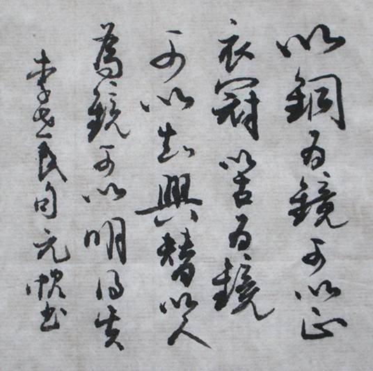 以人为镜可以明得失