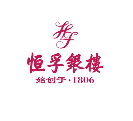 恒孚银楼