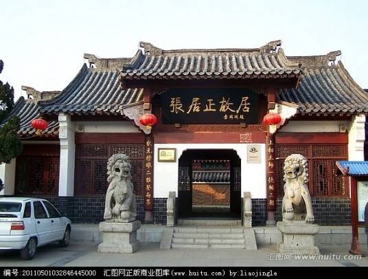 张居正故居（湖北省荆州市旅游景区）