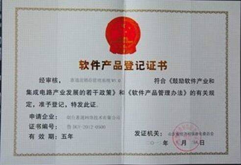 软件产品认证