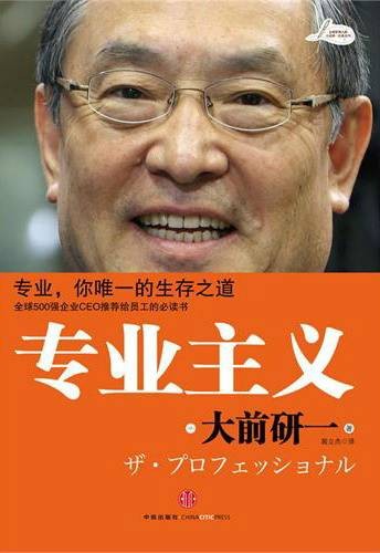 专业主义（2006年中信出版社出版的图书）