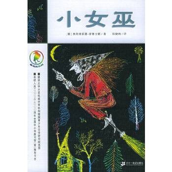 小女巫（2005年二十一世纪出版社出版的图书）