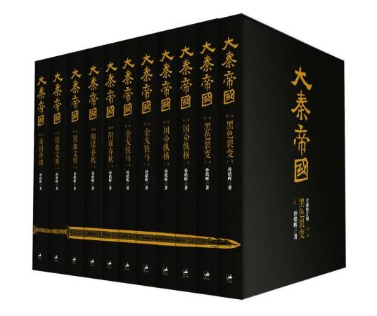 大秦帝国（2008年孙皓晖编写、河南文艺出版社出版的图书）