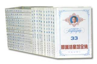 郑渊洁童话全集（33卷）
