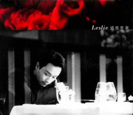 最冷一天（1998年张国荣演唱的粤语歌曲）