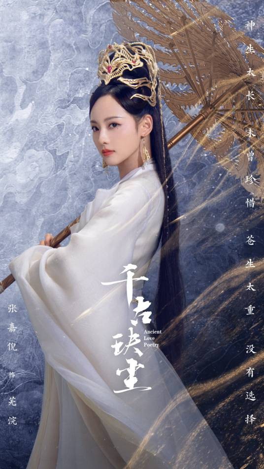 芜浣（古装仙侠剧《千古玦尘》中的角色）
