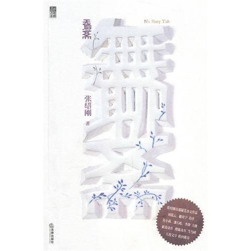 无聊斋（2010年法律出版社出版的图书）