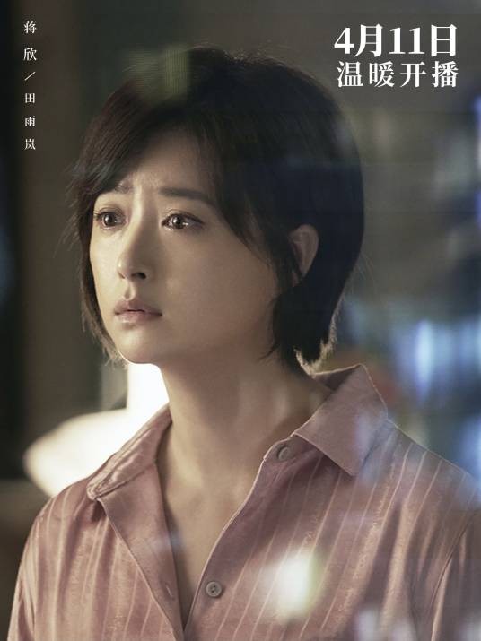 田雨岚（电视剧《小舍得》中的女主角）