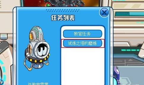 试炼之塔（游戏《赛尔号》中的对战地图）