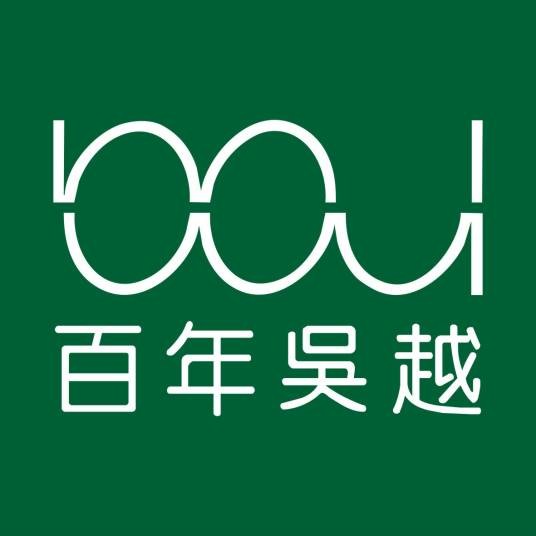百年吴越