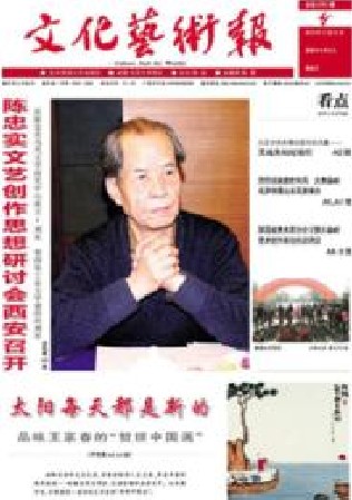 文化艺术报