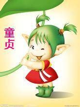 童贞（汉语词语）