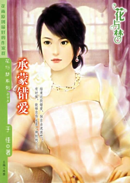 承蒙错爱