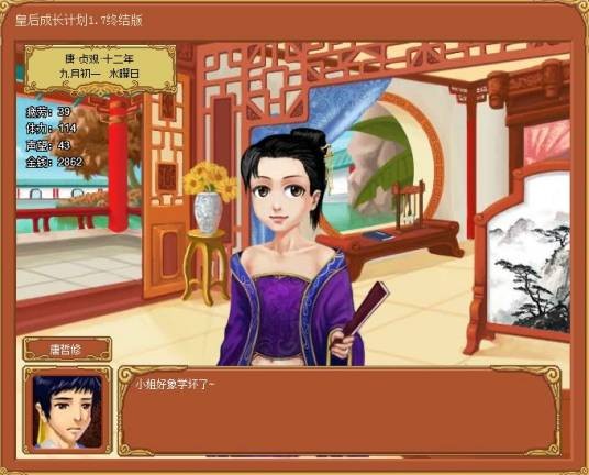 皇后成长计划1.9