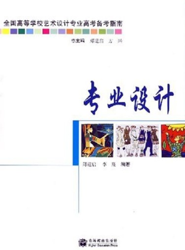 专业设计