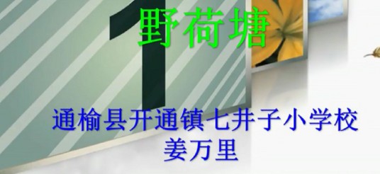 野荷塘