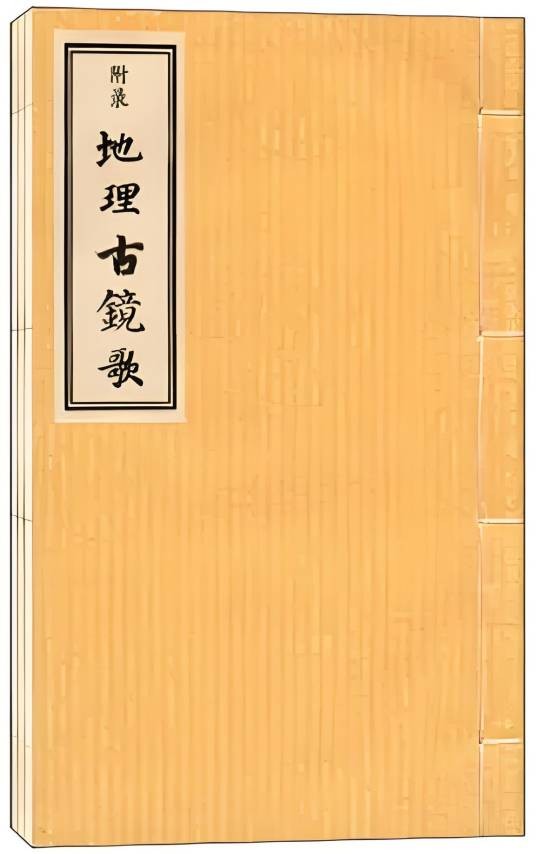 阳宅三要（2011年华龄出版社出版的图书）