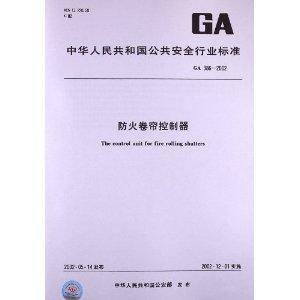 防火卷帘控制器
